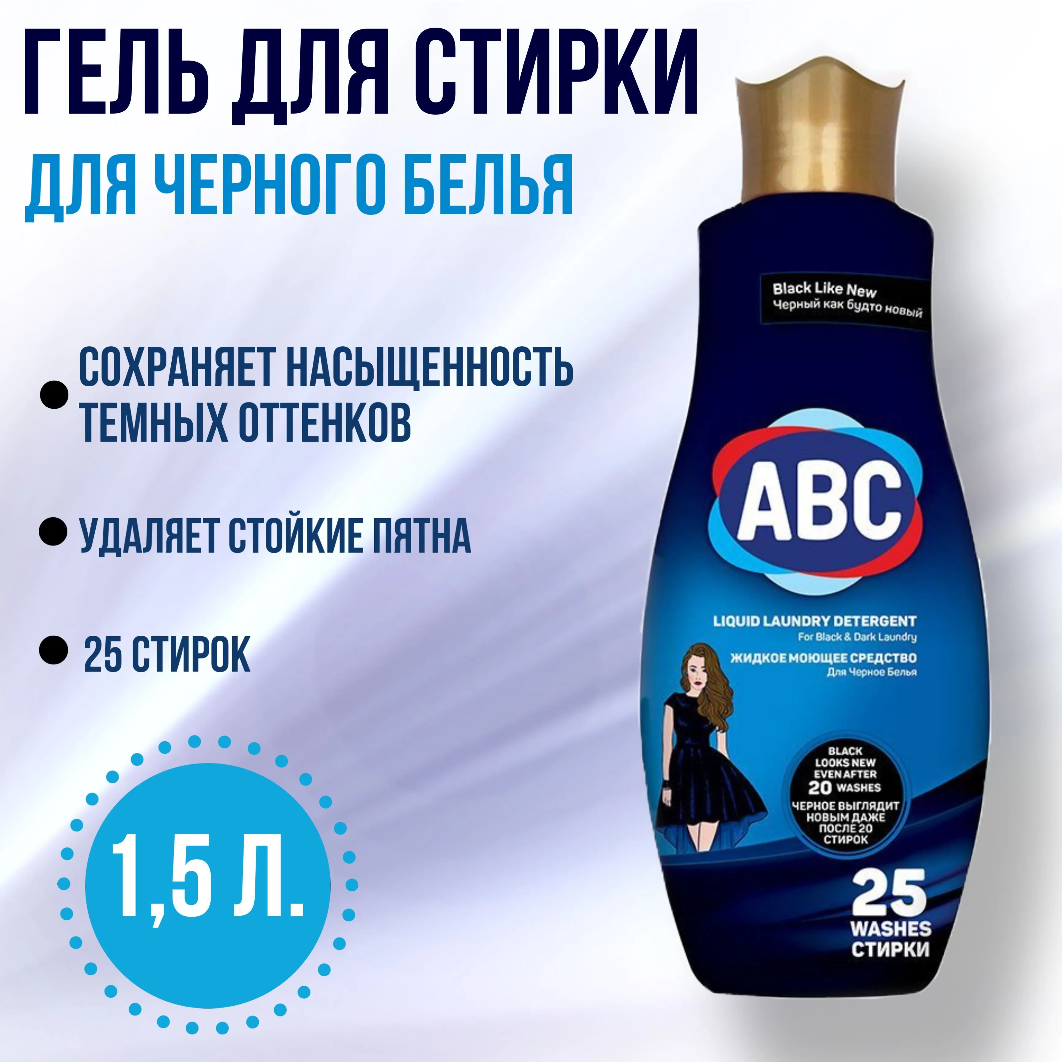 Жидкое средство для стирки АВС черный 2.7 л х 6