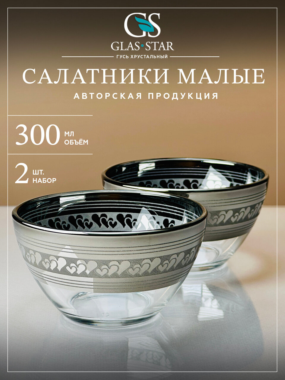 Набор салатников 2шт. 1322 КРАПЛЕ мал. 250мл(15)