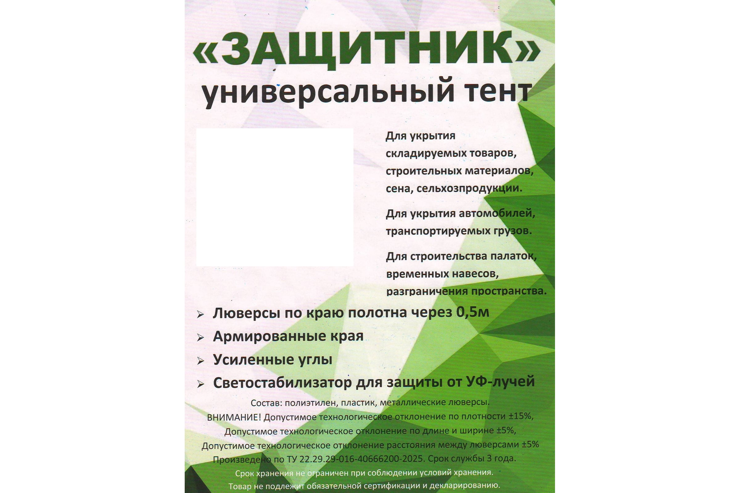Тент "Защитник 120",4*8м зеленый/серебристый