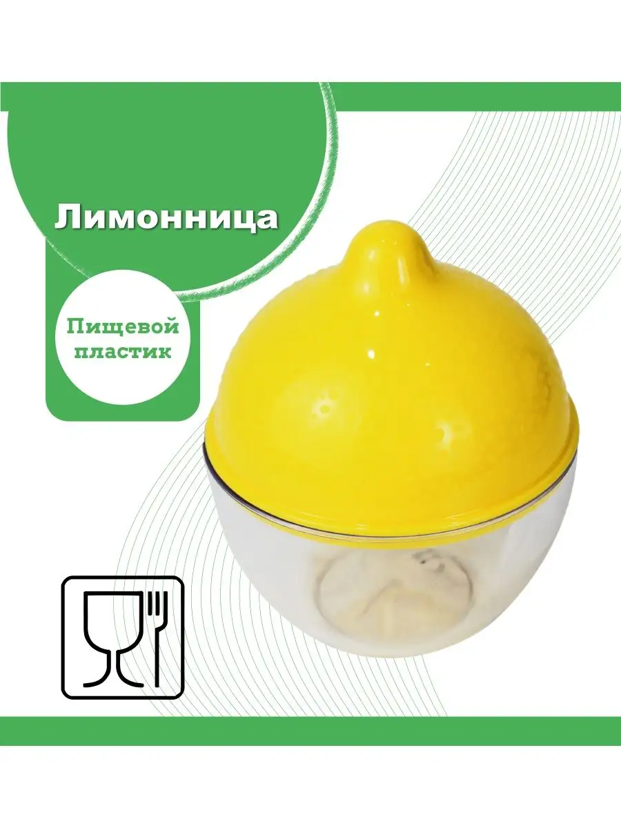 Емкость для лимона2 (25).