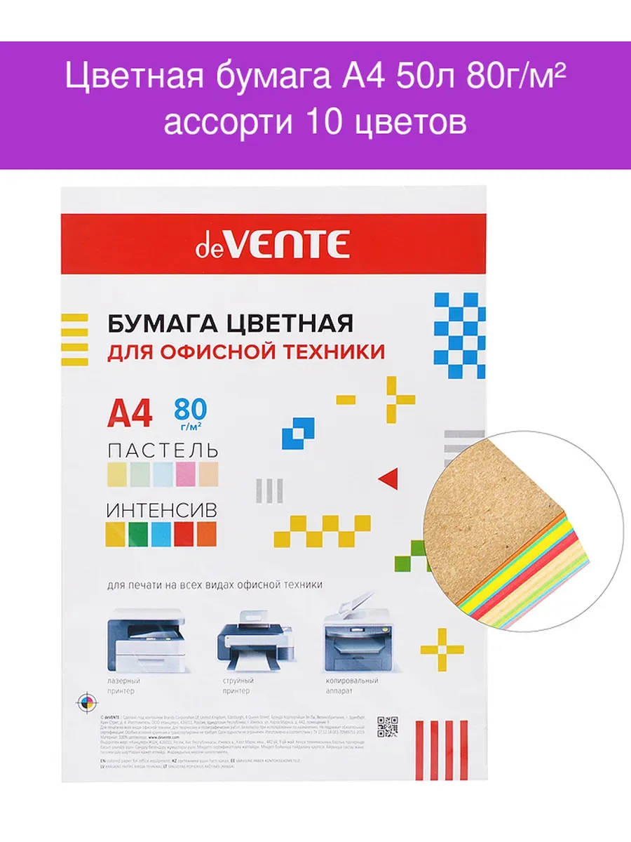 Бумага цветная deVENTE А4 50л, 80г/м2, ассорти 5цв, 2072412