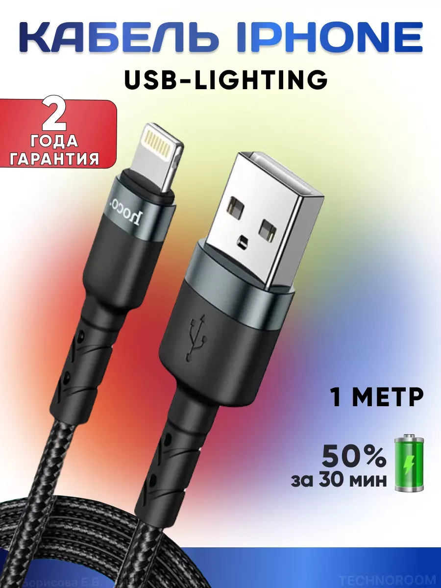 Кабель lighting 010