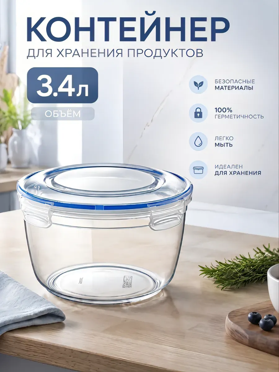 Воздухонепроницаемый контейнер круглый 3400мл (16шт)