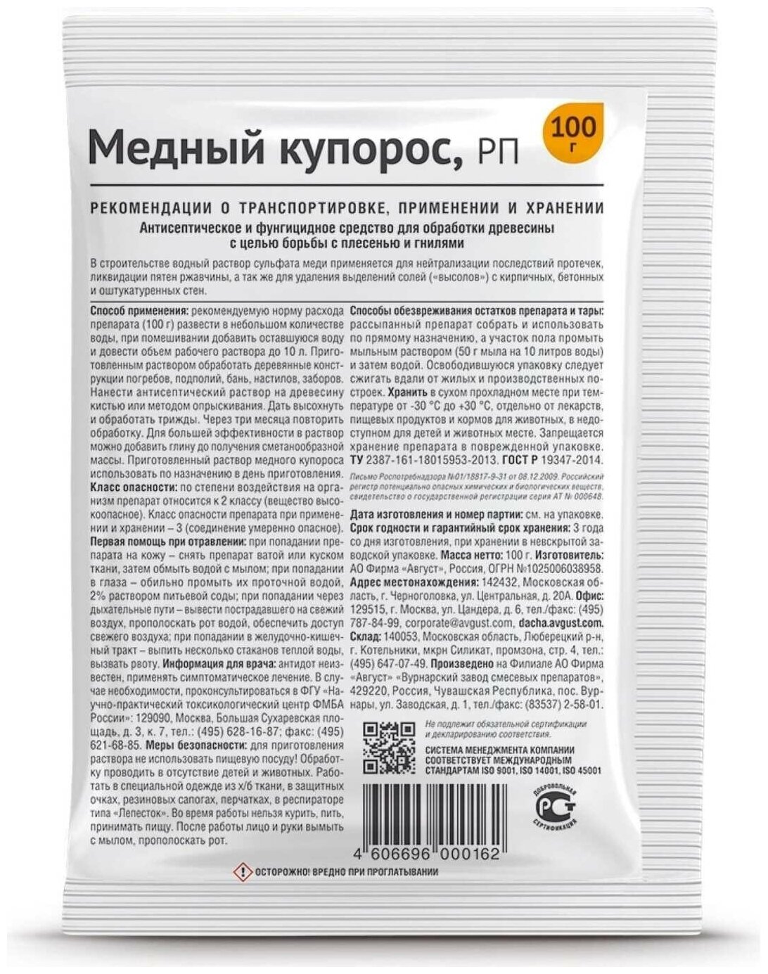 Медный купорос,РП 100гр "Август" (150)