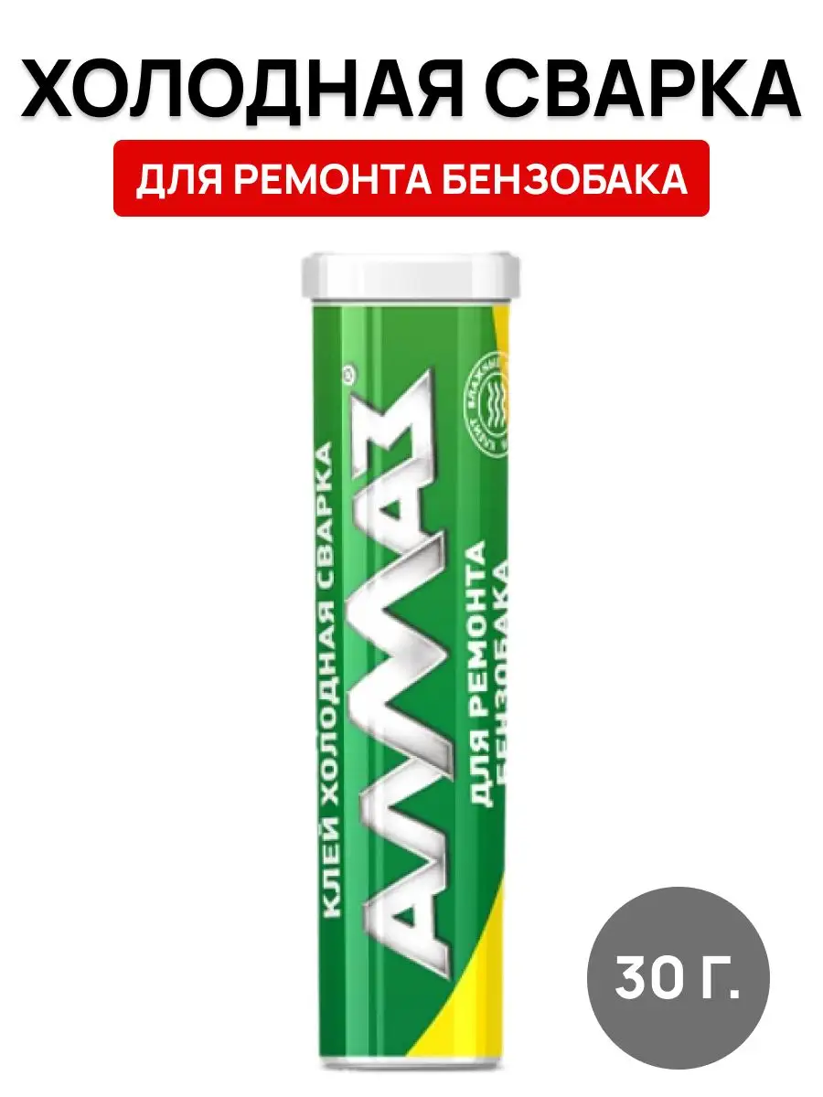 Холодная сварка Алмаз АВТО 30 гр 36/180
