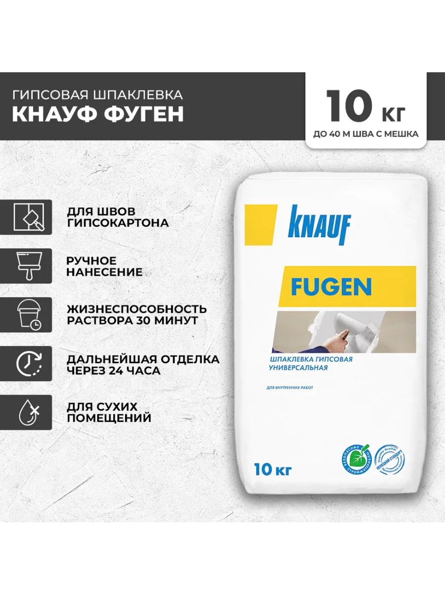 КНАУФ Шпаклевка гипсовая Фуген, 10кг.