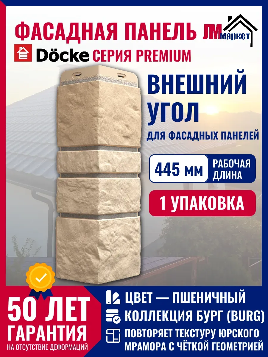 Угол БУРГ Docke