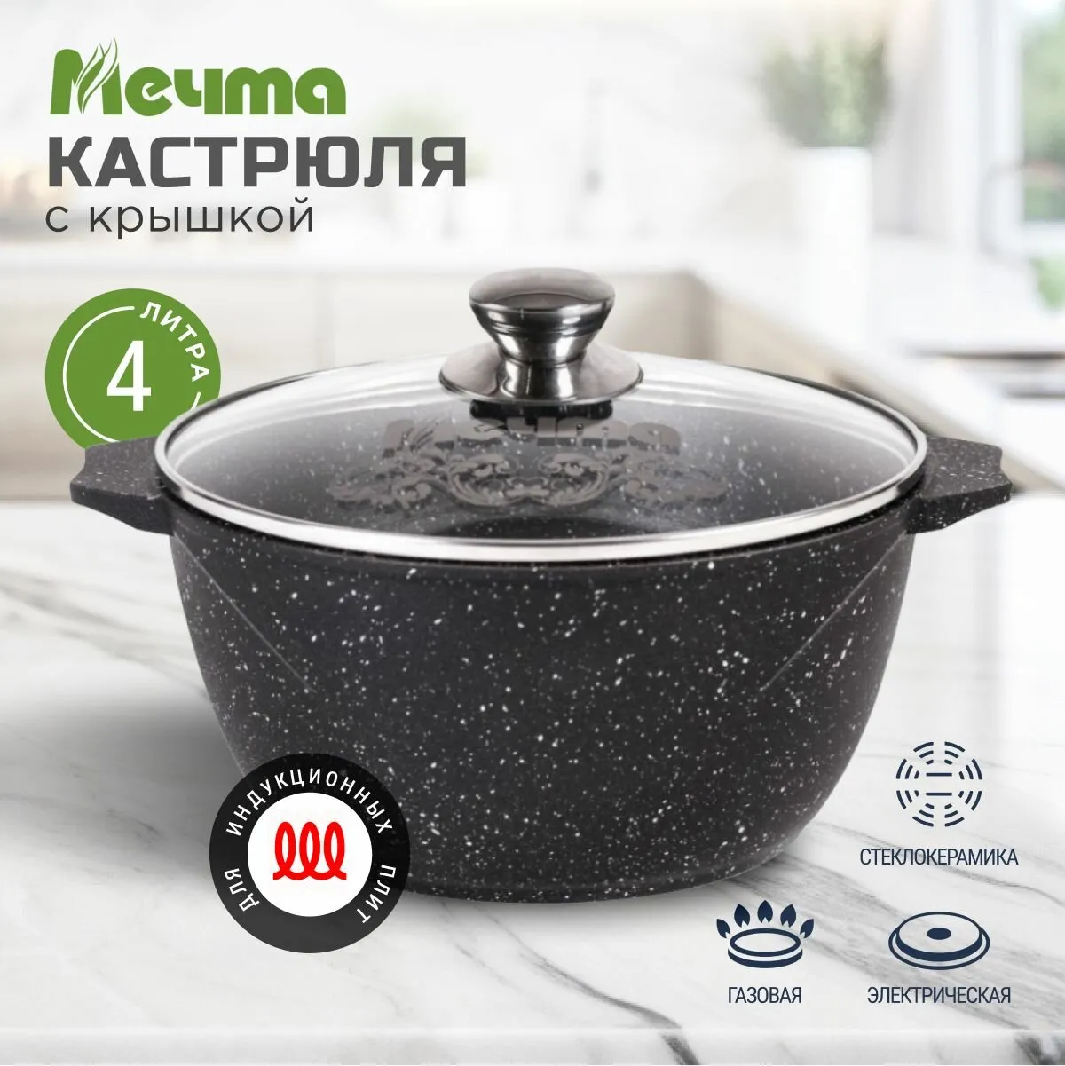 Кастрюля МЕЧТА 44802 Гранит black 4л