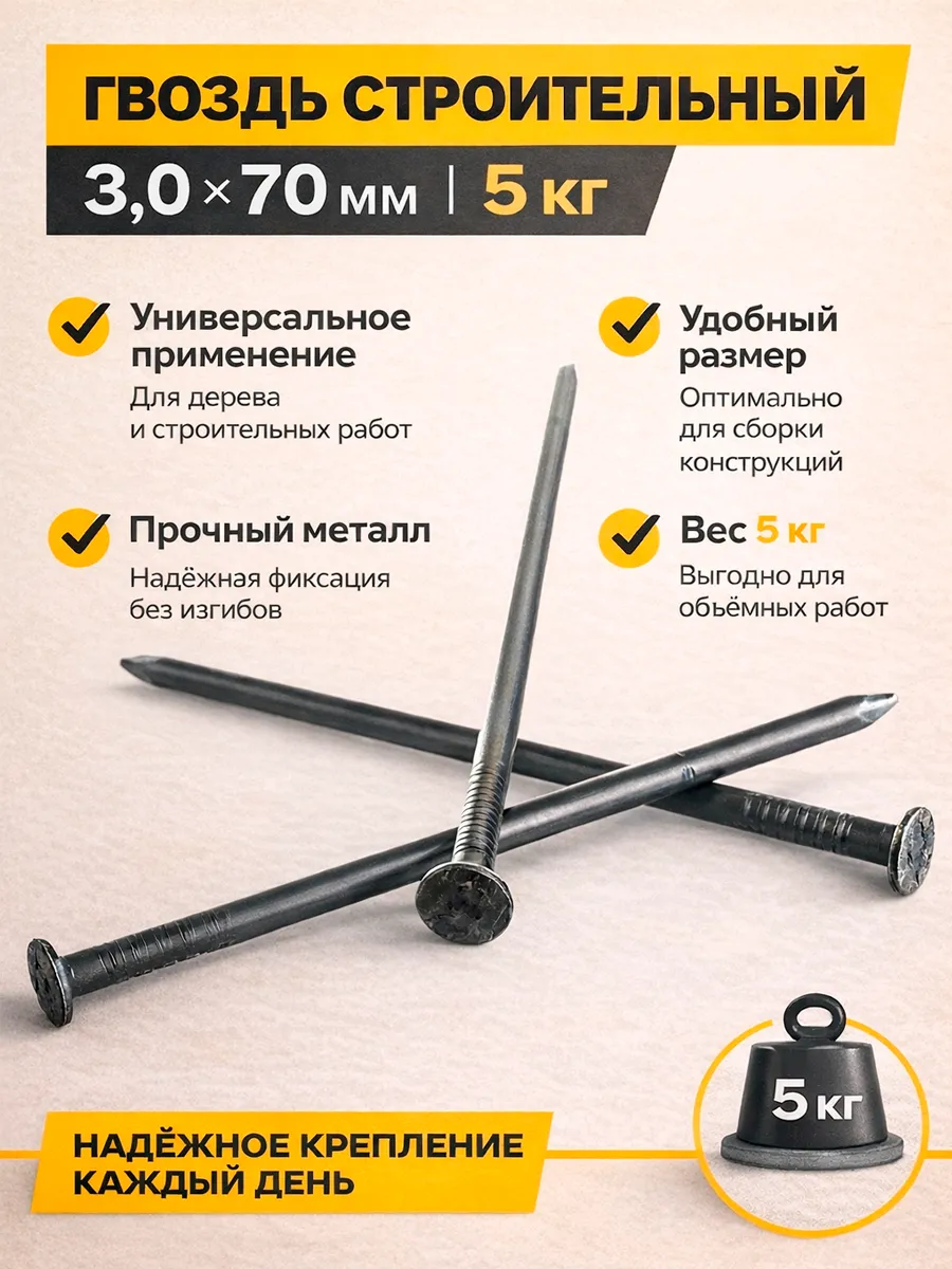 70*3 гвоздь Пром 5 кг