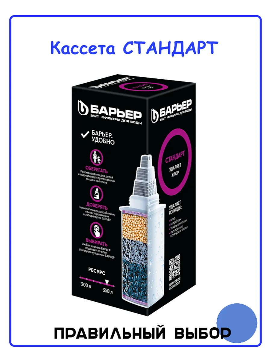 Картридж для фильтра-кувшина Барьер, Стандарт, К041Р20