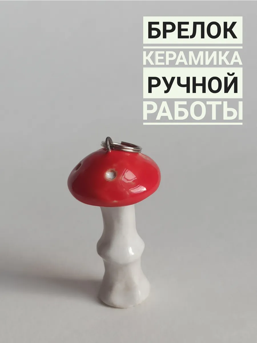 Брелок керамика 216-3