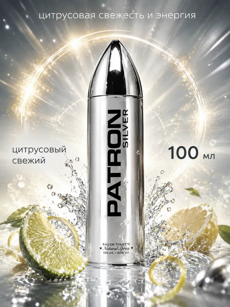 Туалетная вода мужская patron SILVER edt 100ml