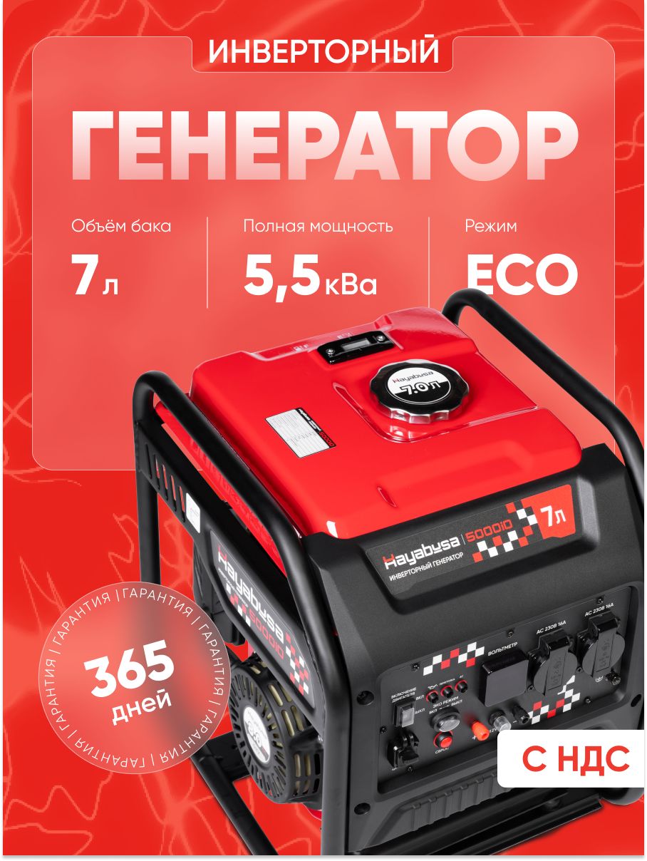 Генератор бензиновый инверторный Hayabusa 5000iO