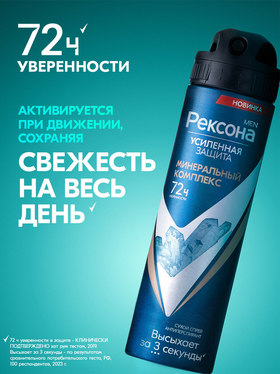 Дезодорант МУЖСКОЙ "Rexona" СПРЕЙ (150 мл) Минеральный Комплекс / Цитрусовый аромат с акватическими