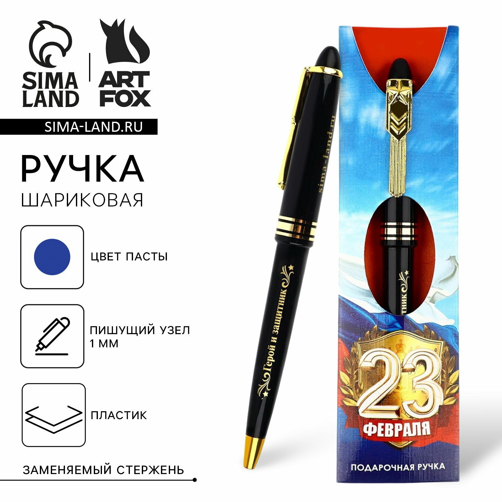 Ручка шариковая, подарочная, синяя паста 1.0 мм «Россия»