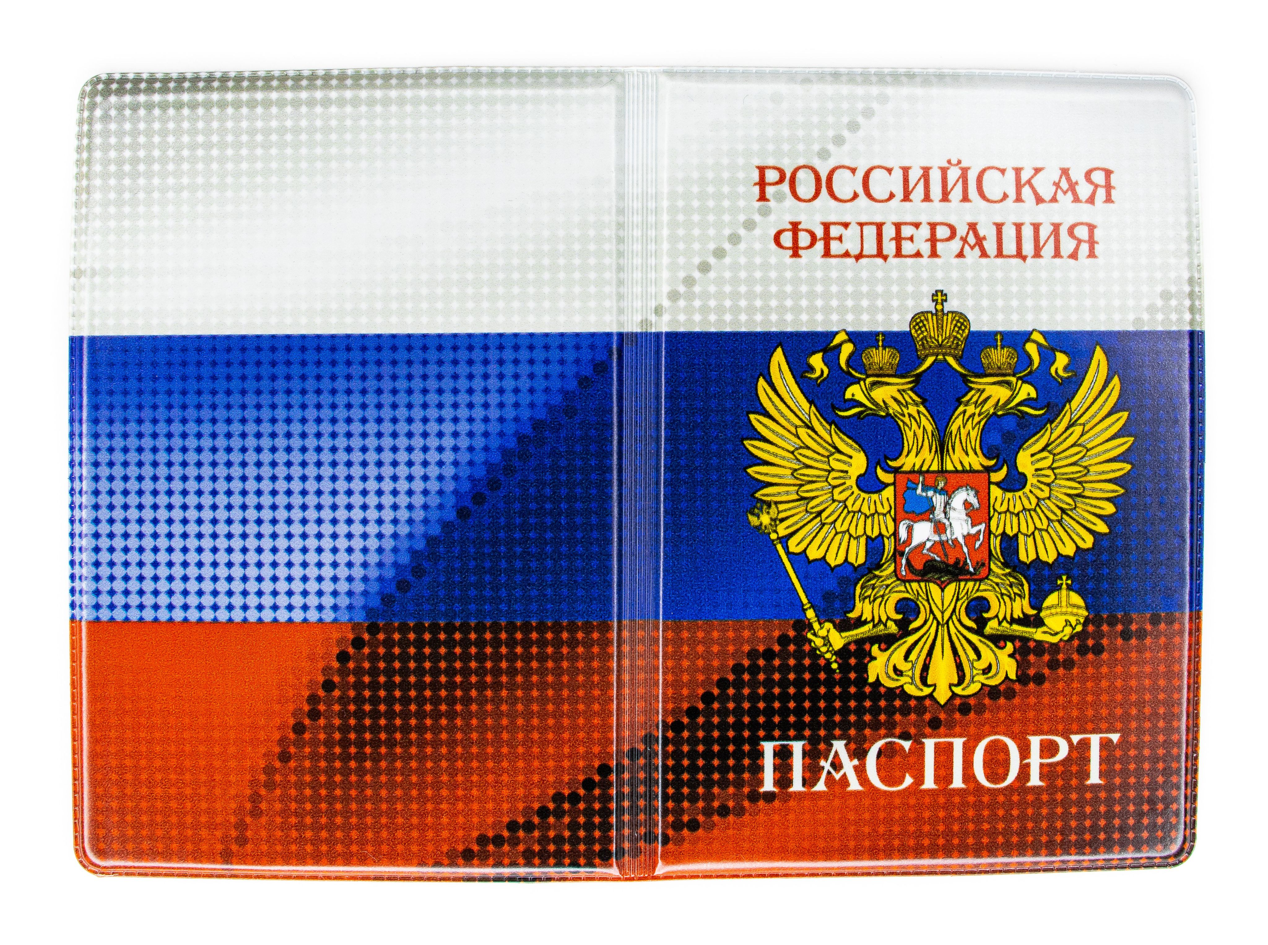 Обложка для паспорта "Россия"