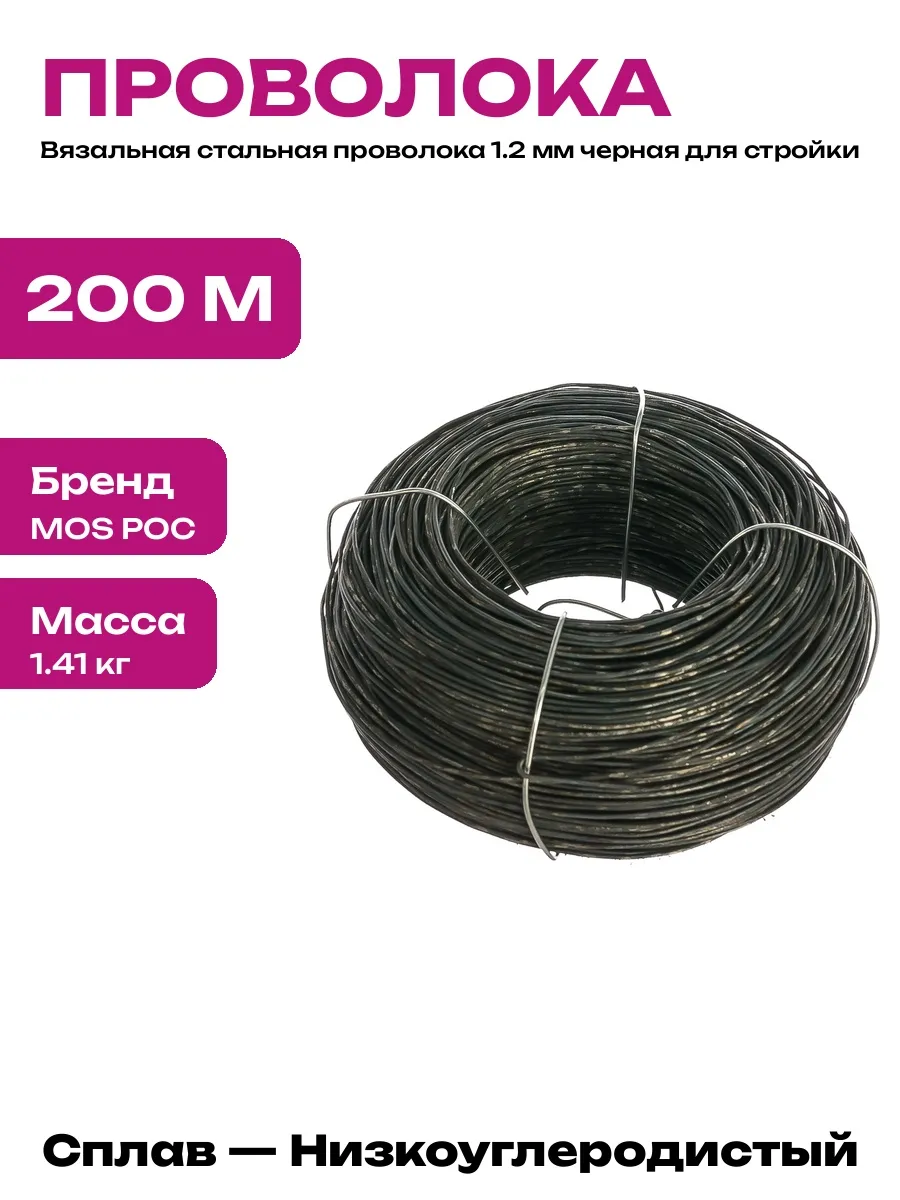 Проволка черная гост 3282-74ф 1.2