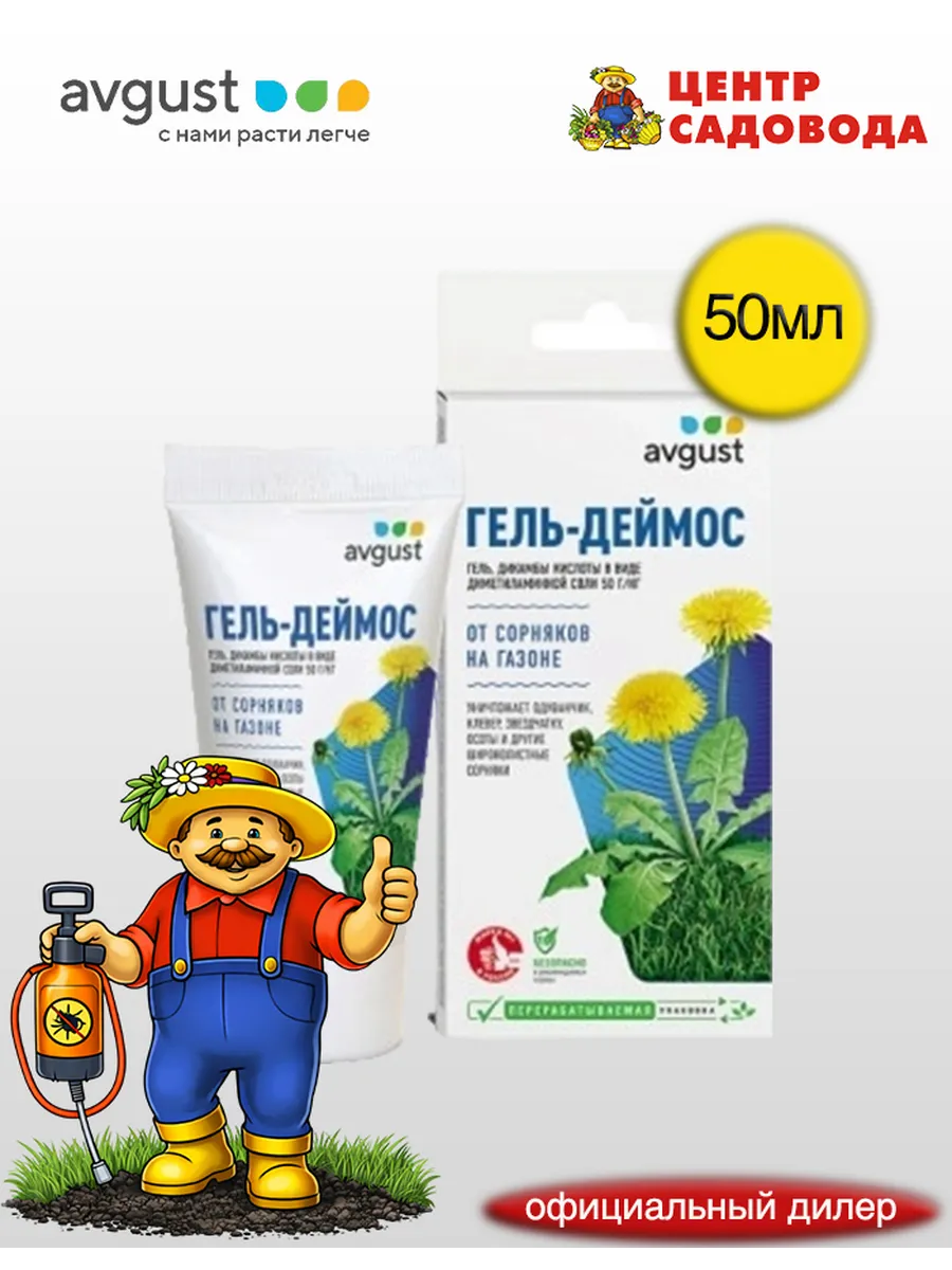 Деймос,ВРК 50мл "Август" (ГЕЛЬ, гербицид, флакон, избирательный, 42)