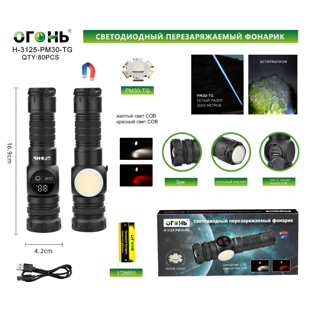 Фонарь H-3200-PM30