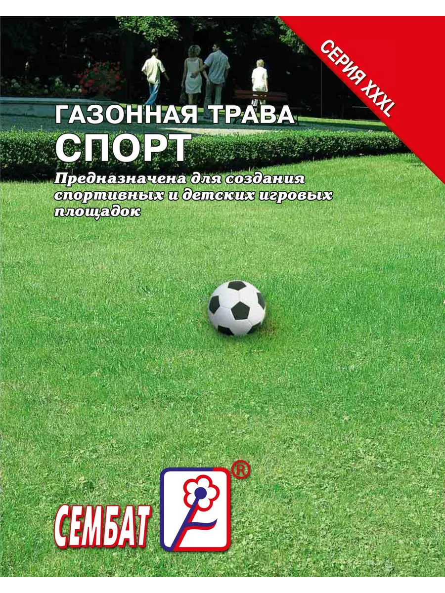 Семена Газонная трава "Спорт" 15гр XXXL "Сембат" (10)
