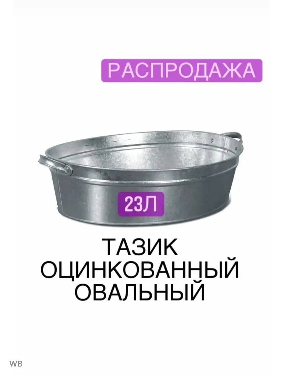 Таз 23л круглый для воды (1)