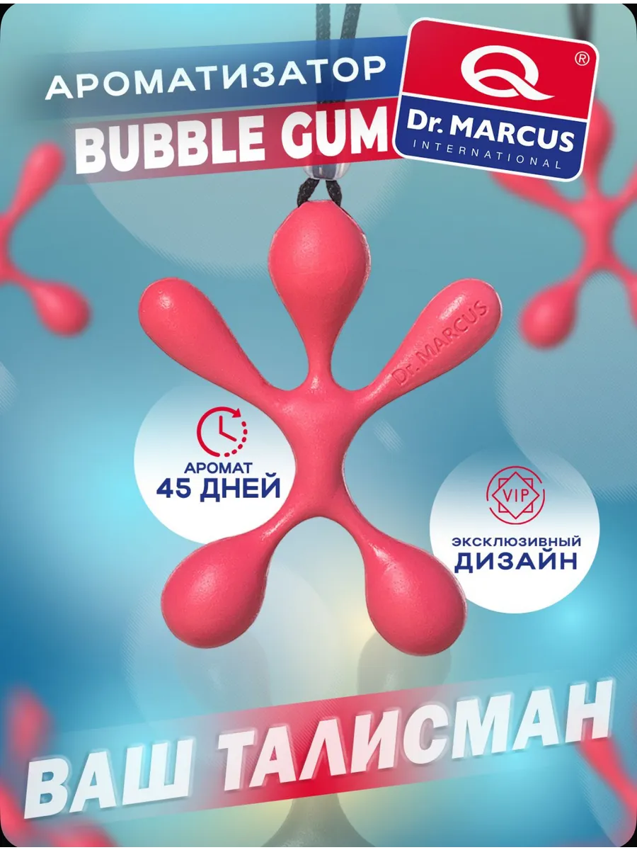 Ароматизатор в машину «Некогда думать», аромат бабл-гам