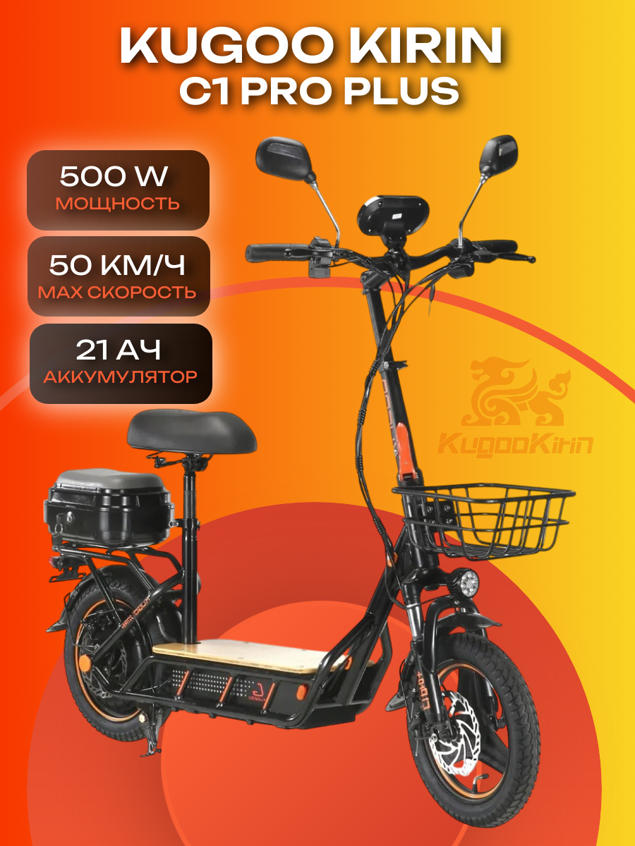 Электросамокат Kugoo Kirin C1 PRO Plus 48V 20.8Ah 500w
