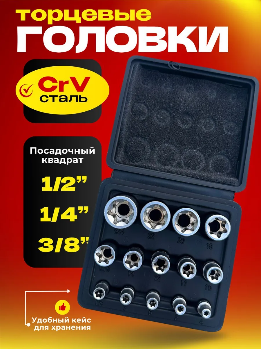 Головки НАБОР TR-014 14 предметов (1077В) (10-36) на стойке "SPARK LUX" (5)