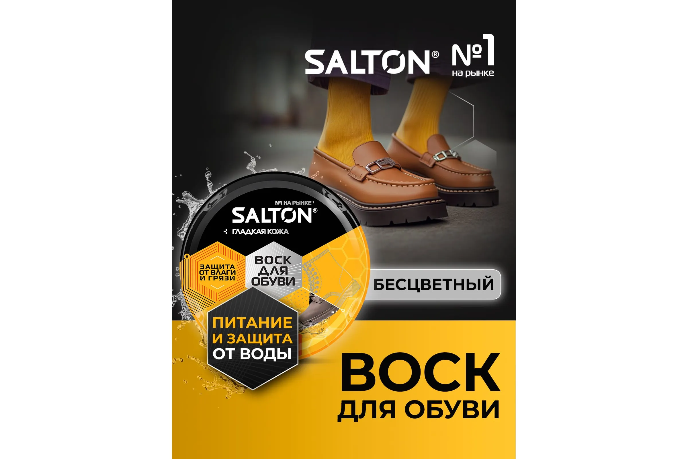 SALTON Воск для обуви из гладкой кожи бесцветный 75мл.(1*144=144) 4775/19