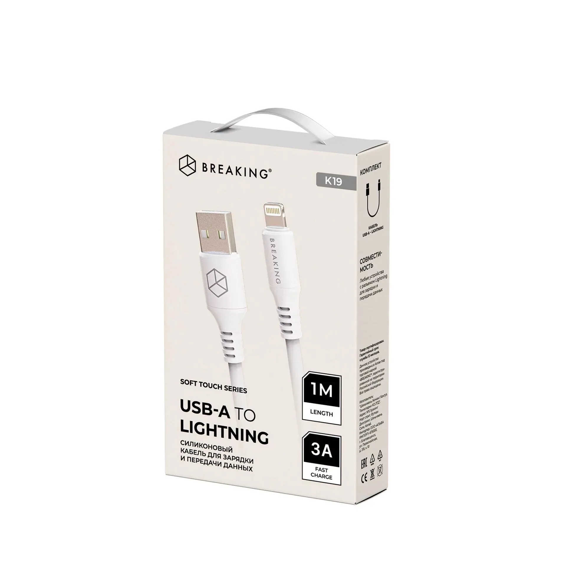 Кабель Breaking Soft Touch K19, USB-A - Lightning, 12W, 2.