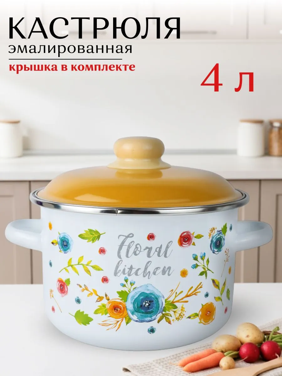 Кастрюля эмал цил Правила кухни 4,0л ТМ Appetite (4)