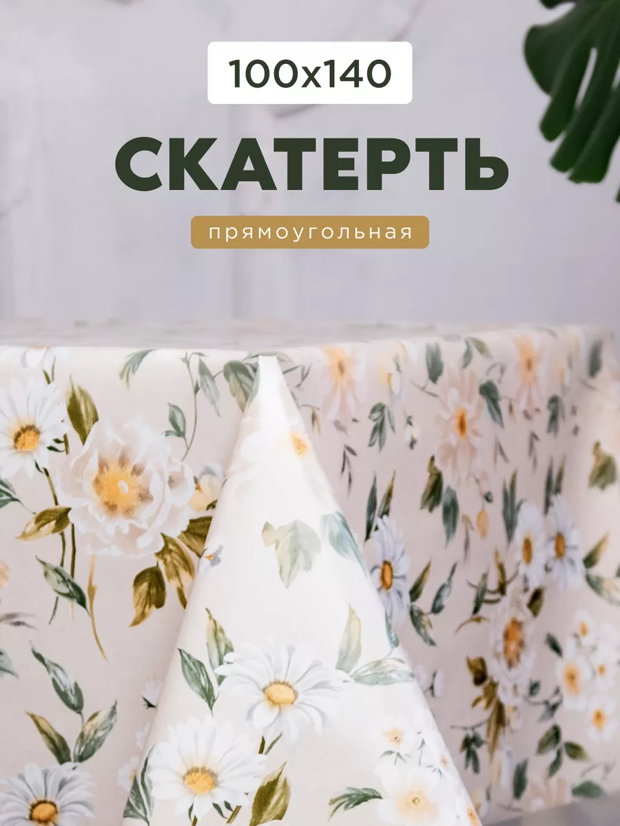 Скатерть клеенка *Жасмин -блеск* 110*140