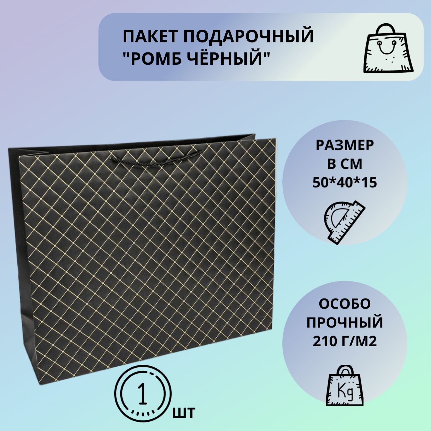 Пакет подарочный Ромб, зеленый 50x40x15, 210 г, 000391TA/10