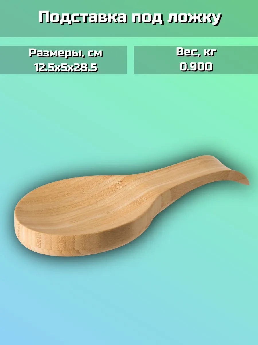 Подставка под ложку (бежевый) (уп.50)