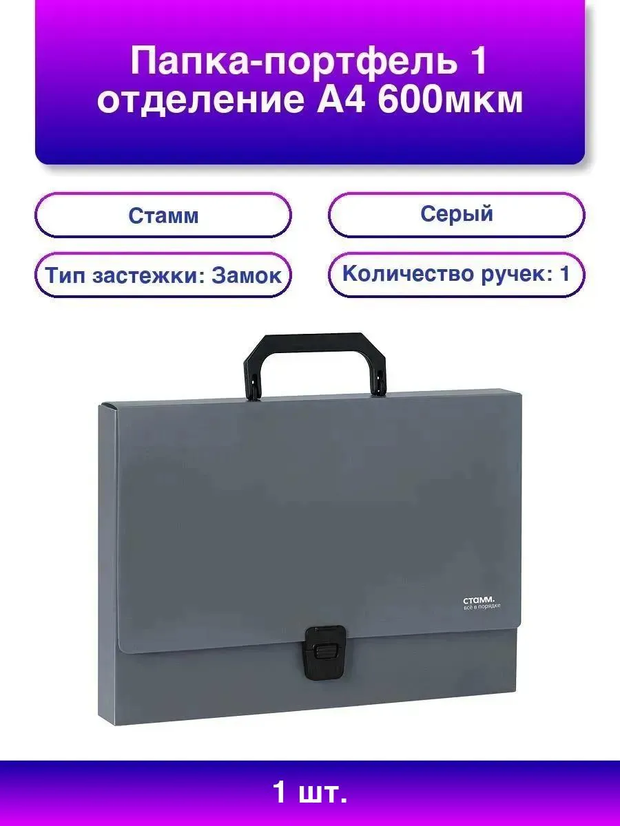 Папка портфель, KWELT, А4, 1 отделение, серый цвет, КР-000550