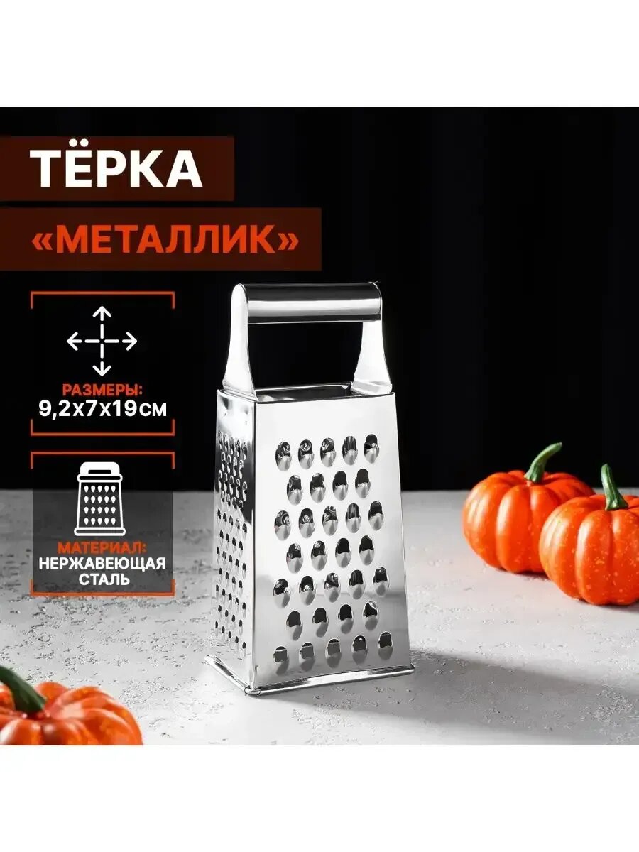 Терка "Металлик" четырехгранная 9х7х19 см 2663577