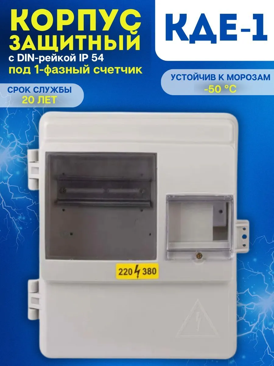 Корпус защитный КДЕ-1 универсальный_С