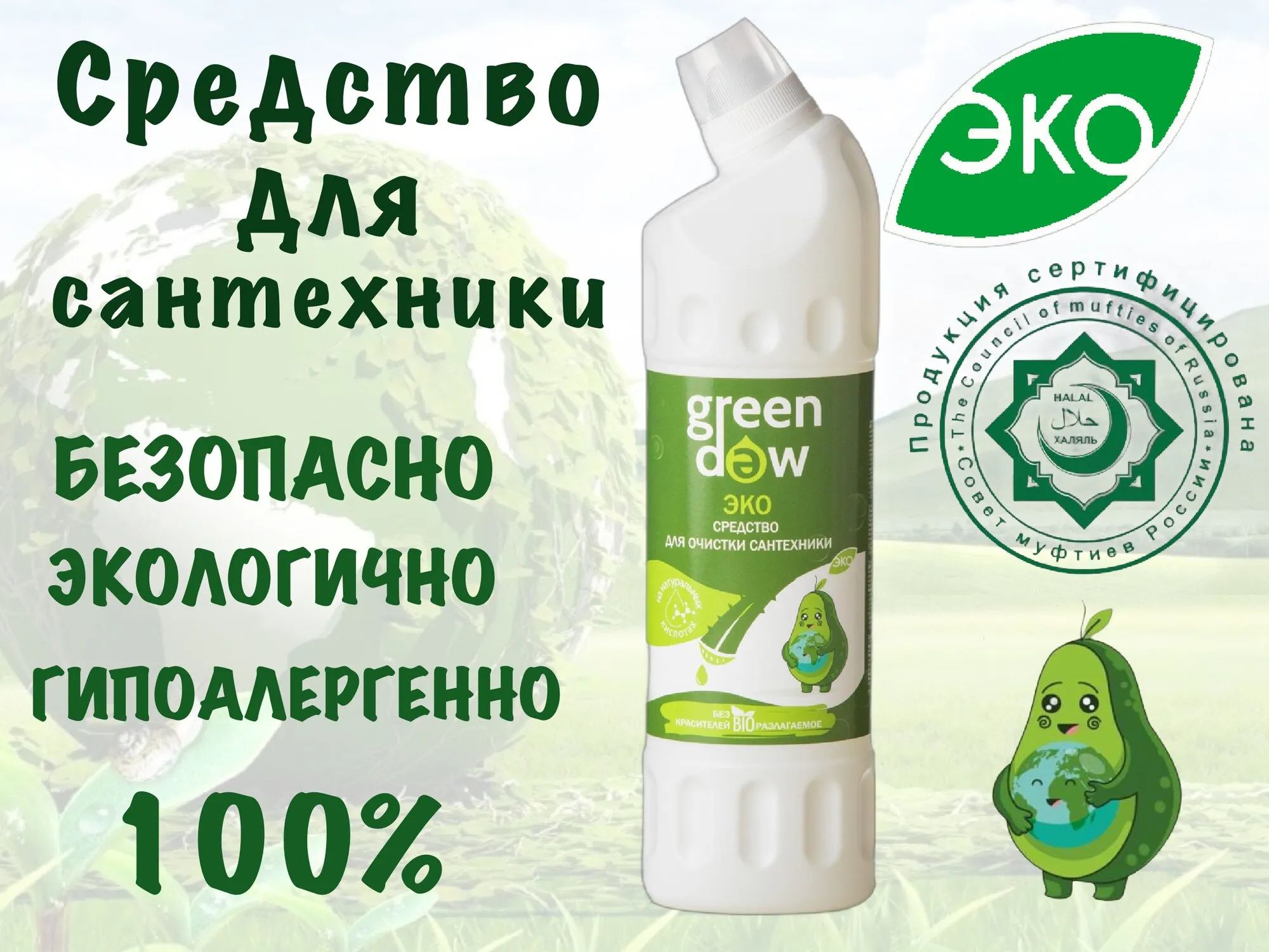ЭКО Спрей для кухонных поверхностей Green DEW 0,6л Жидкая сода Биоразлагаемый Гипоалергенный