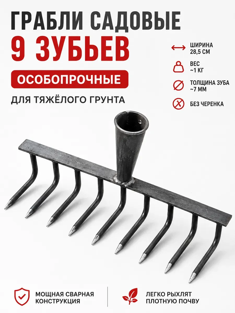 Грабли гвоздиковые кованые 9 зубьев