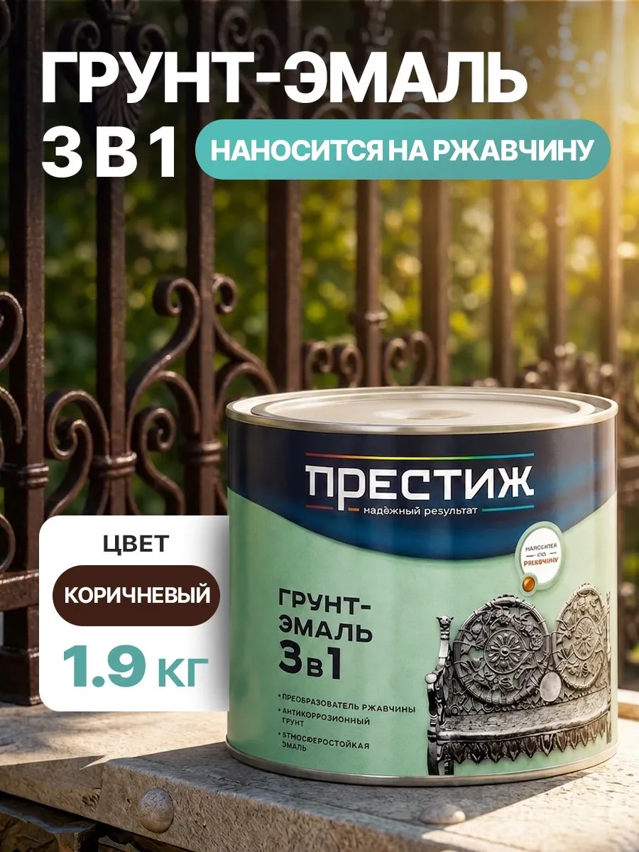 Грунт -эмаль по ржавчине коричнев 1.9 кг (6)