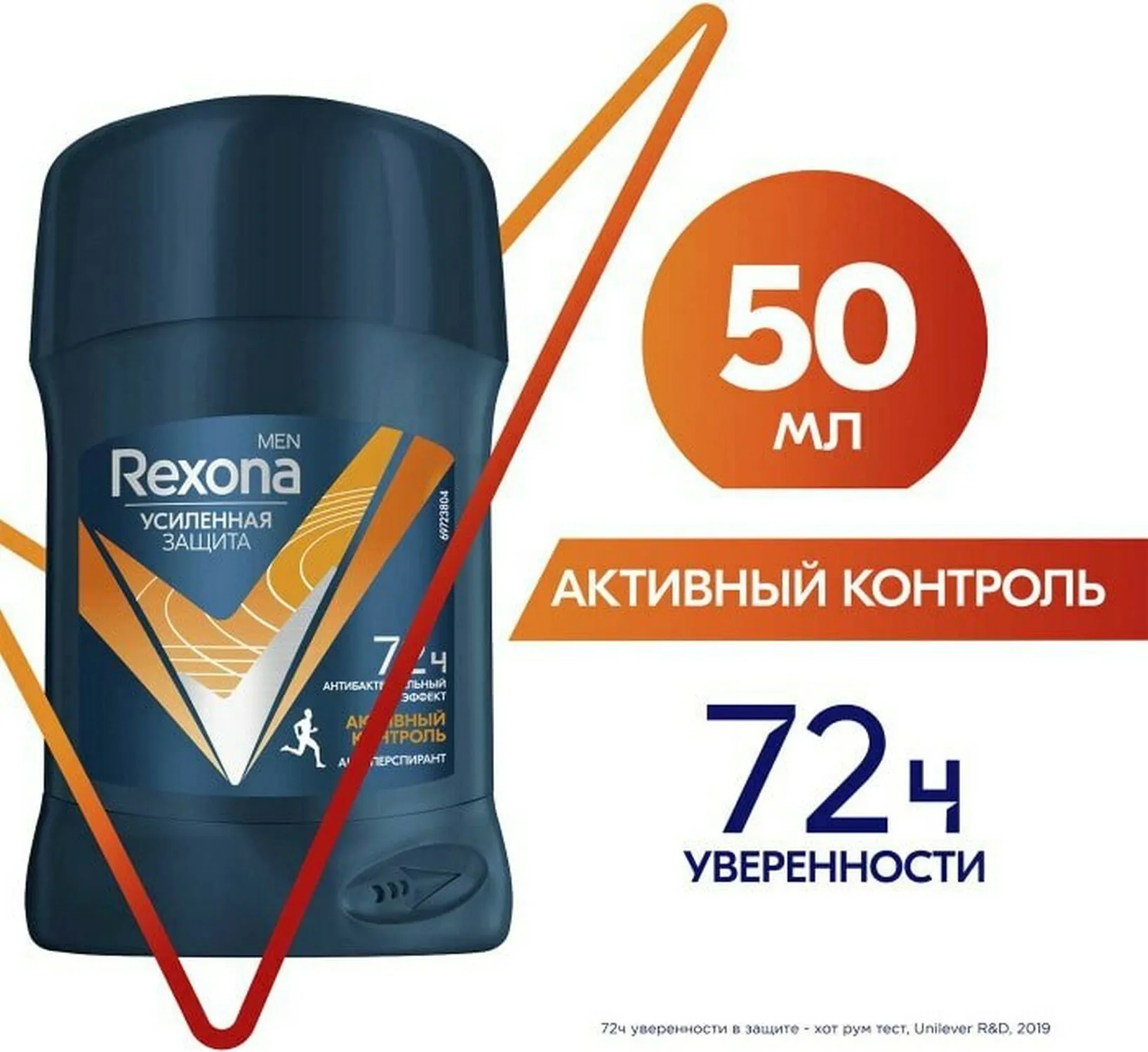 Дезодорант МУЖСКОЙ "Rexona" СТИК (50 мл) Активный Контроль/ Антибактериальный эффект (6 шт/ящ)