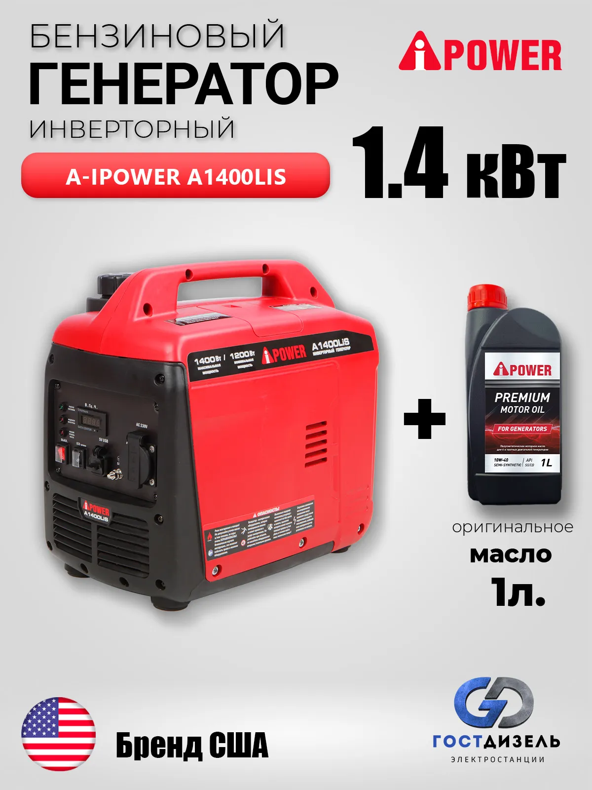 Генератор бензиновый инверт. "A-iPower" A1400Lis