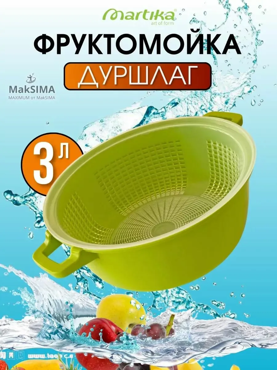 Фруктомойка диаметр190мм(60)