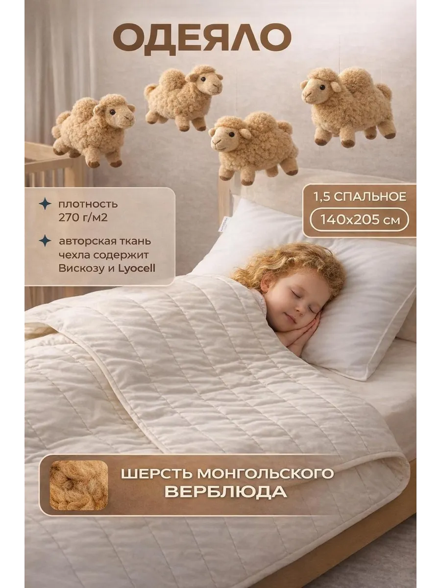 Одеяло Well Sleep 140*205