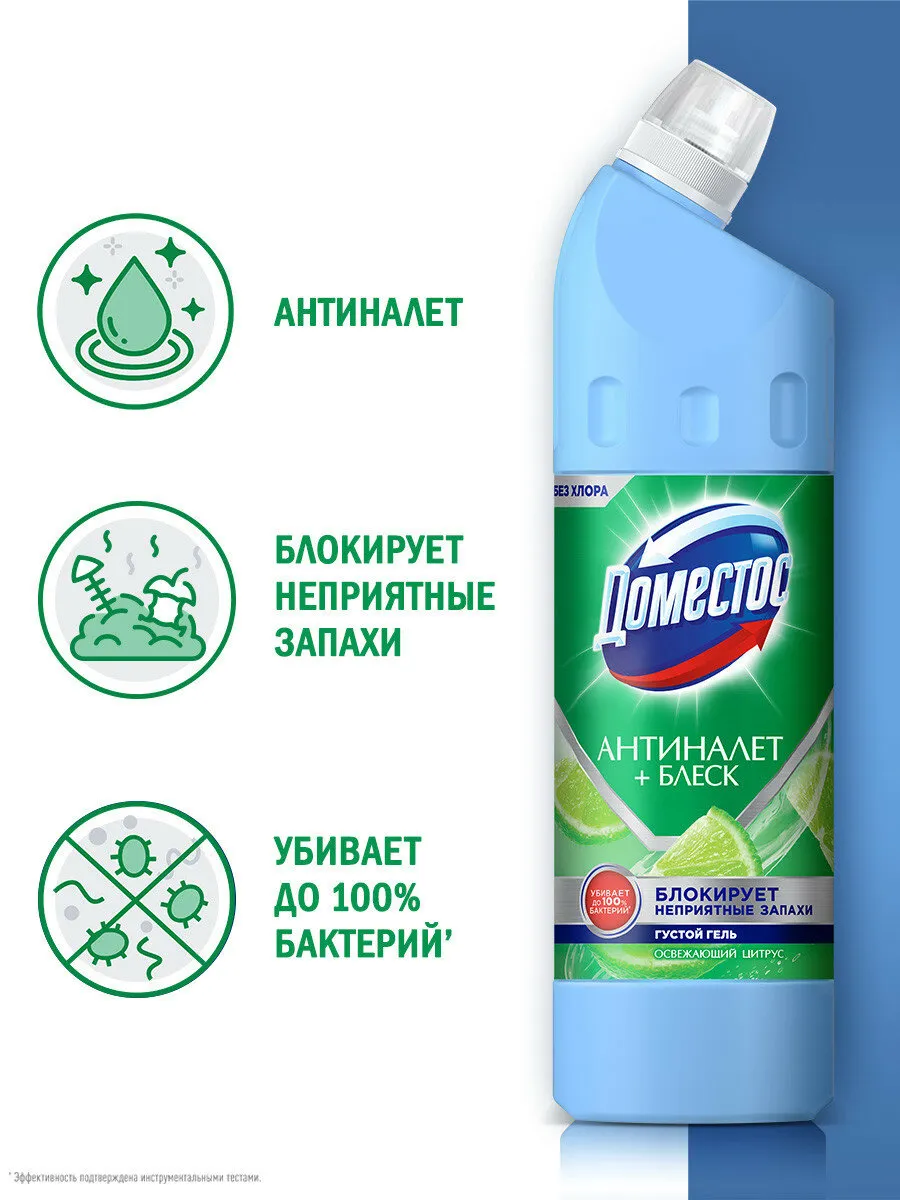 Чистящий ГЕЛЬ УНИВЕРСАЛЬНЫЙ "Domestos" (750 мл) АНТИНАЛЕТ+БЛЕСК / Освежающий Цитрус / блокирует запа