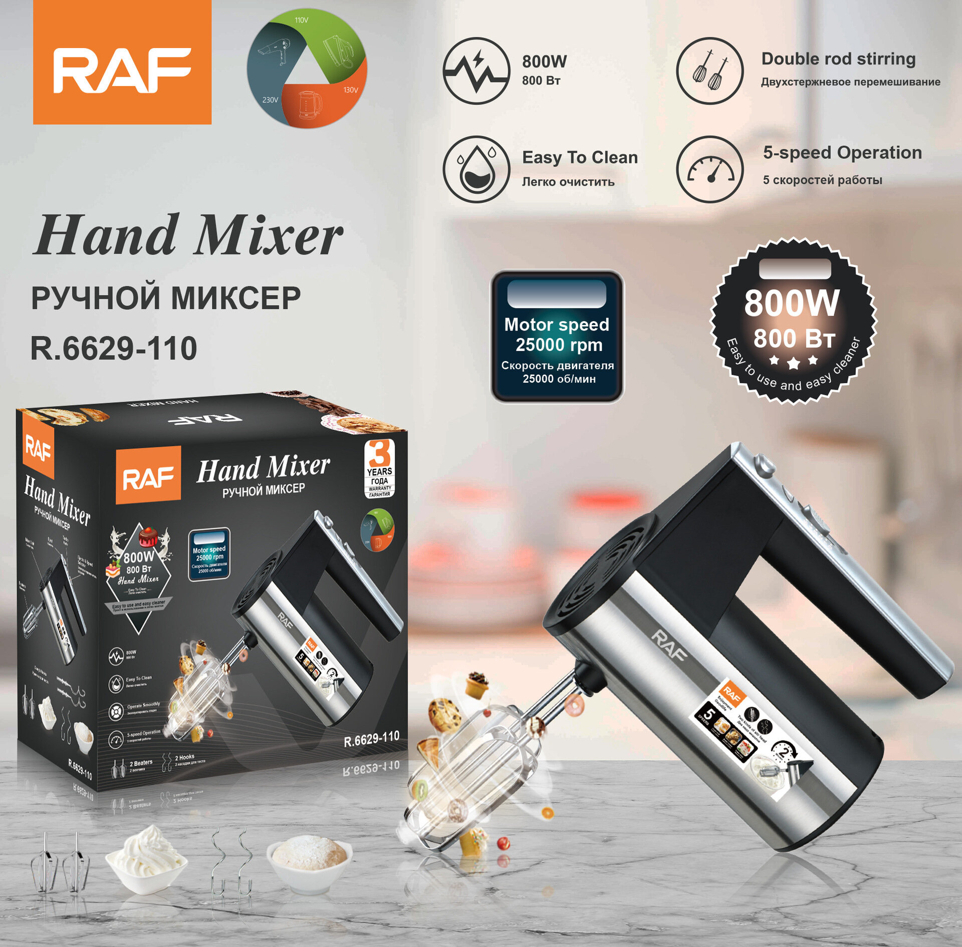 Миксер R-6629 800Вт (20)