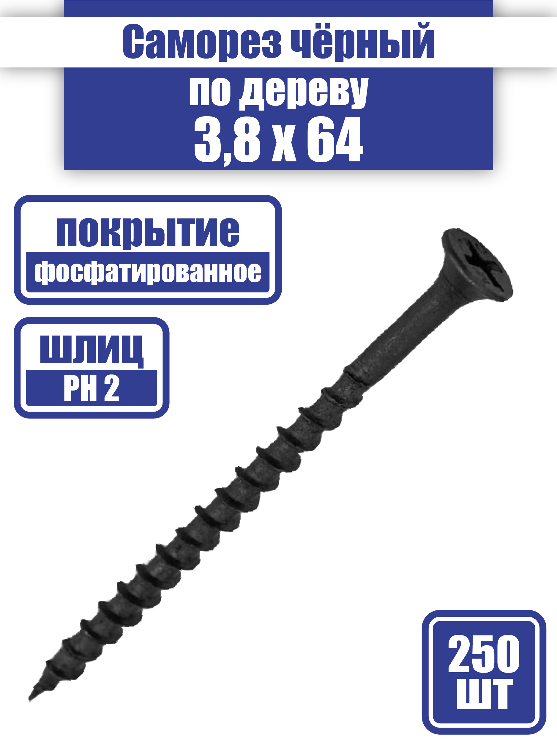 Саморез по дереву 3,8*64 (50 шт) (К1)