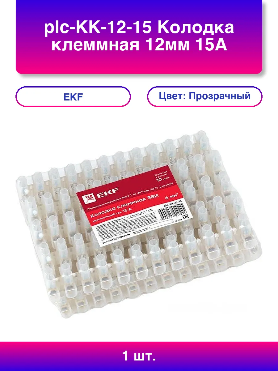 клеммная колодка 12.. 12мм 15а