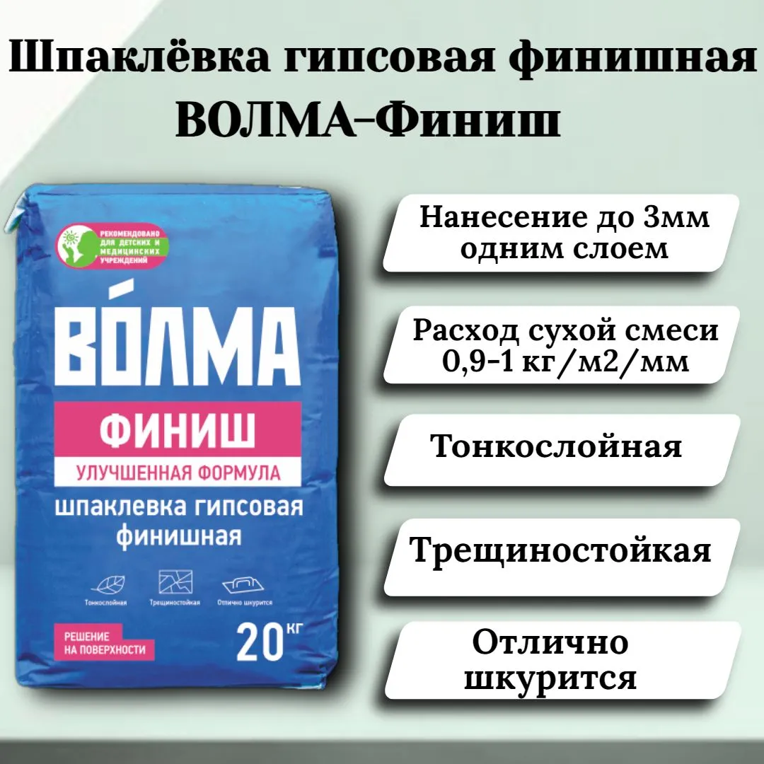 ВОЛМА ФИНИШ (20кг)