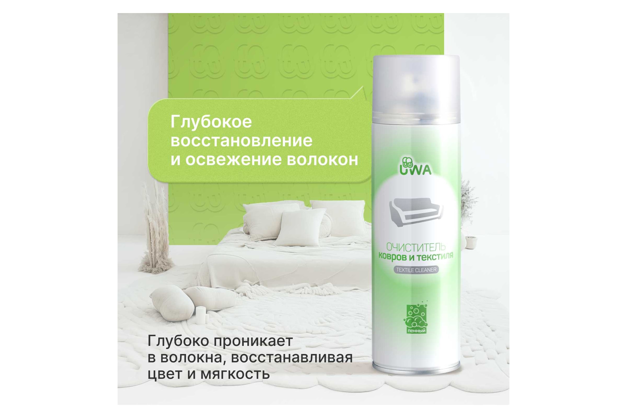 UA650 Очиститель ковров и текстиля пенный (аэрозоль) 650 мл "UWA" (12шт\уп)